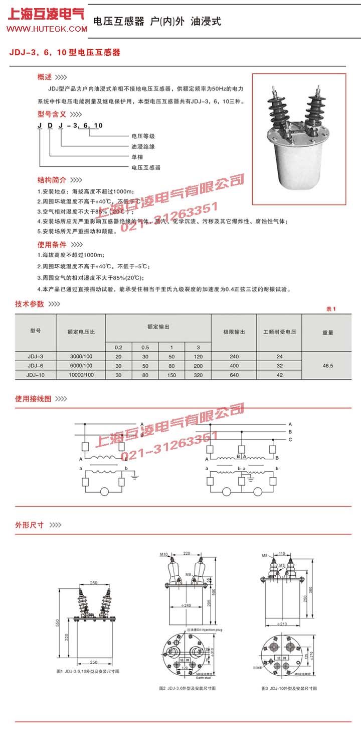 JDJ-10電壓互感器接線圖、說明書