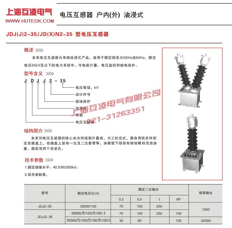 JDJ2-35電壓互感器參數