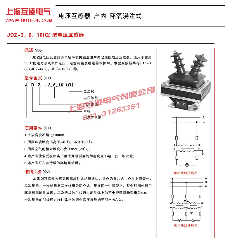 JDZ-6Q電壓互感器原理