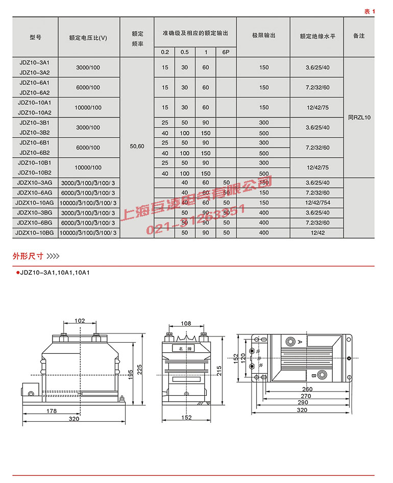 RZL-10電壓互感器參數