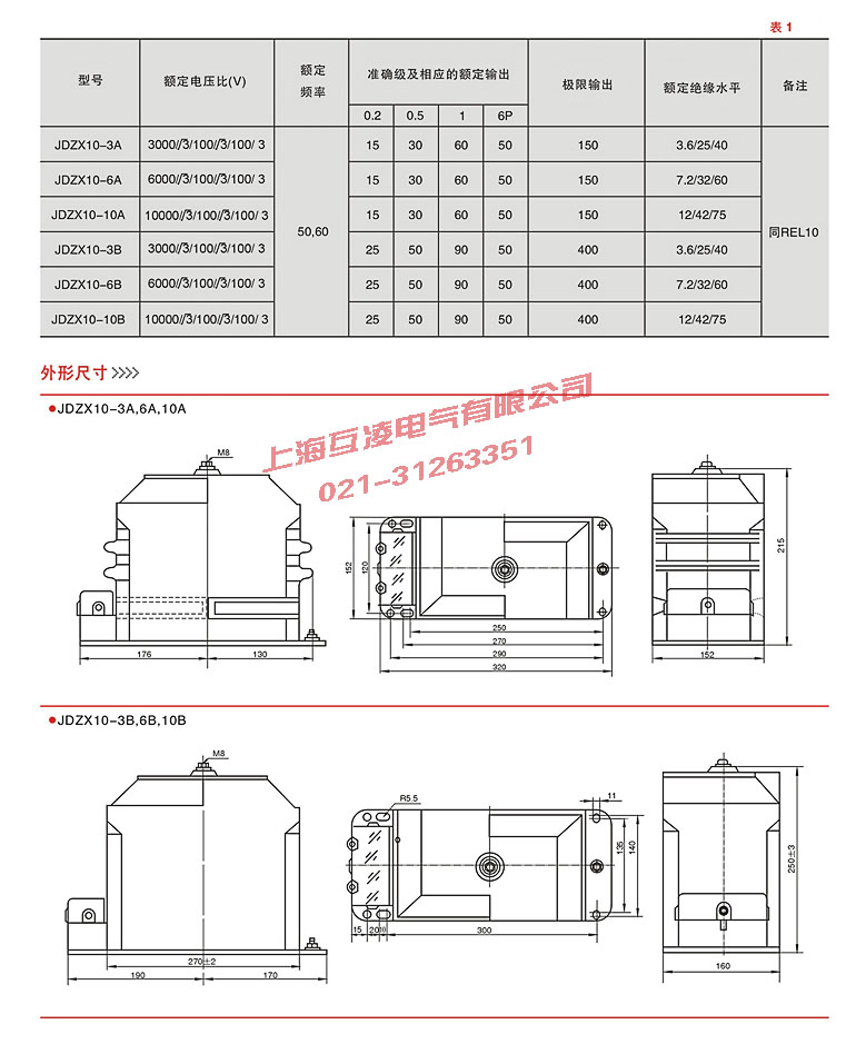 JDZX10-10電壓互感器接線圖