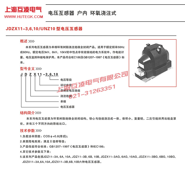 JDZ11-3A電壓互感器原理