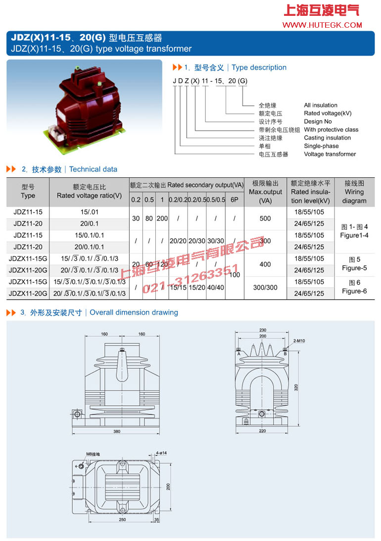 JDZX11-15G電壓互感器參數(shù)