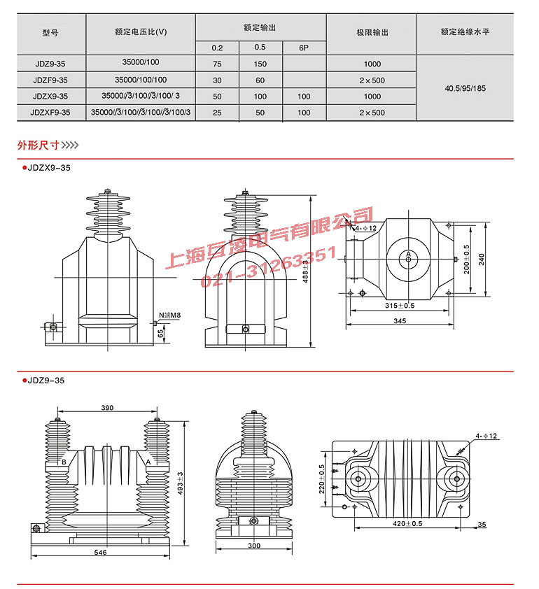 JDZ9-35電壓互感器參數及接線圖