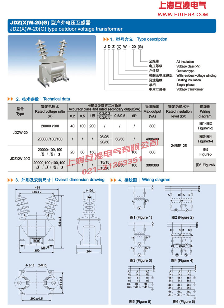 JDZXW-20G電壓互感器接線圖及參數