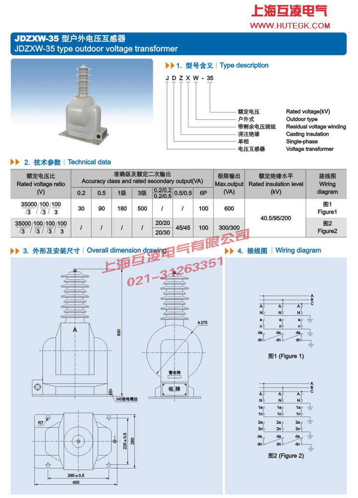 JDZXW-35電壓互感器接線圖