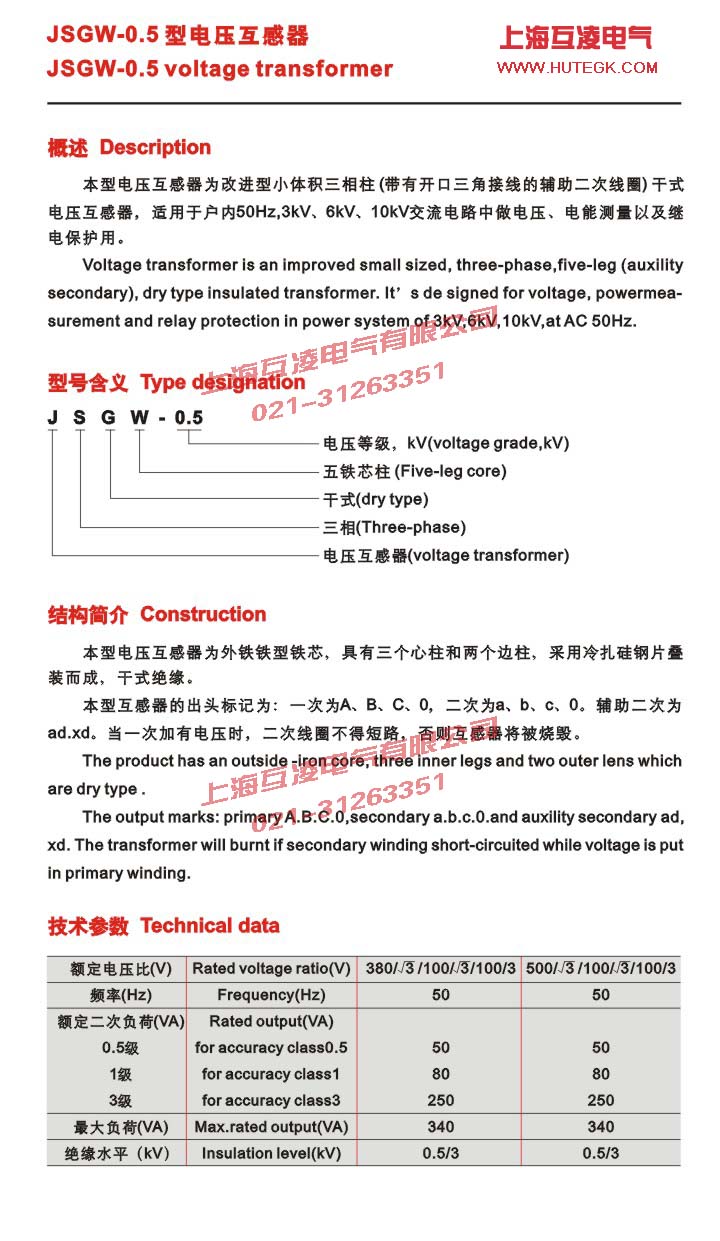 JSGW-0.5電壓互感器接線圖