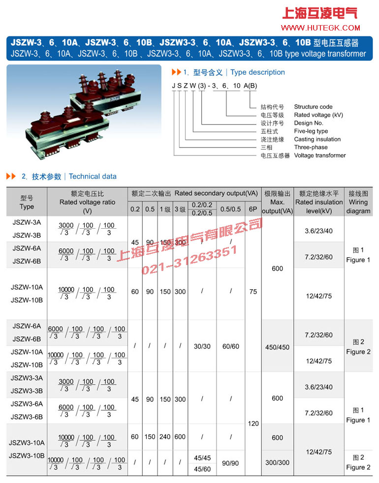 JSZW3-10B電壓互感器參數(shù)