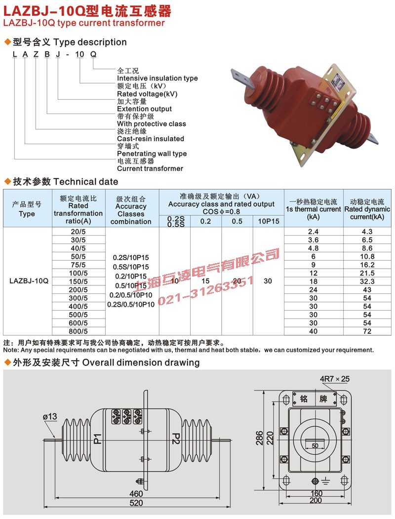 LAZBJ-10Q電流互感器的參數圖