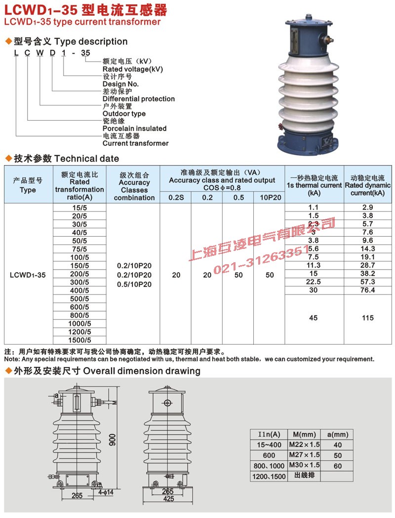 LCWD-35電流互感器型號(hào)含義參數(shù)等圖