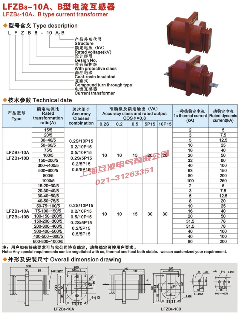 LFZB8-10A電流互感器安裝尺寸及產(chǎn)品外形尺寸圖