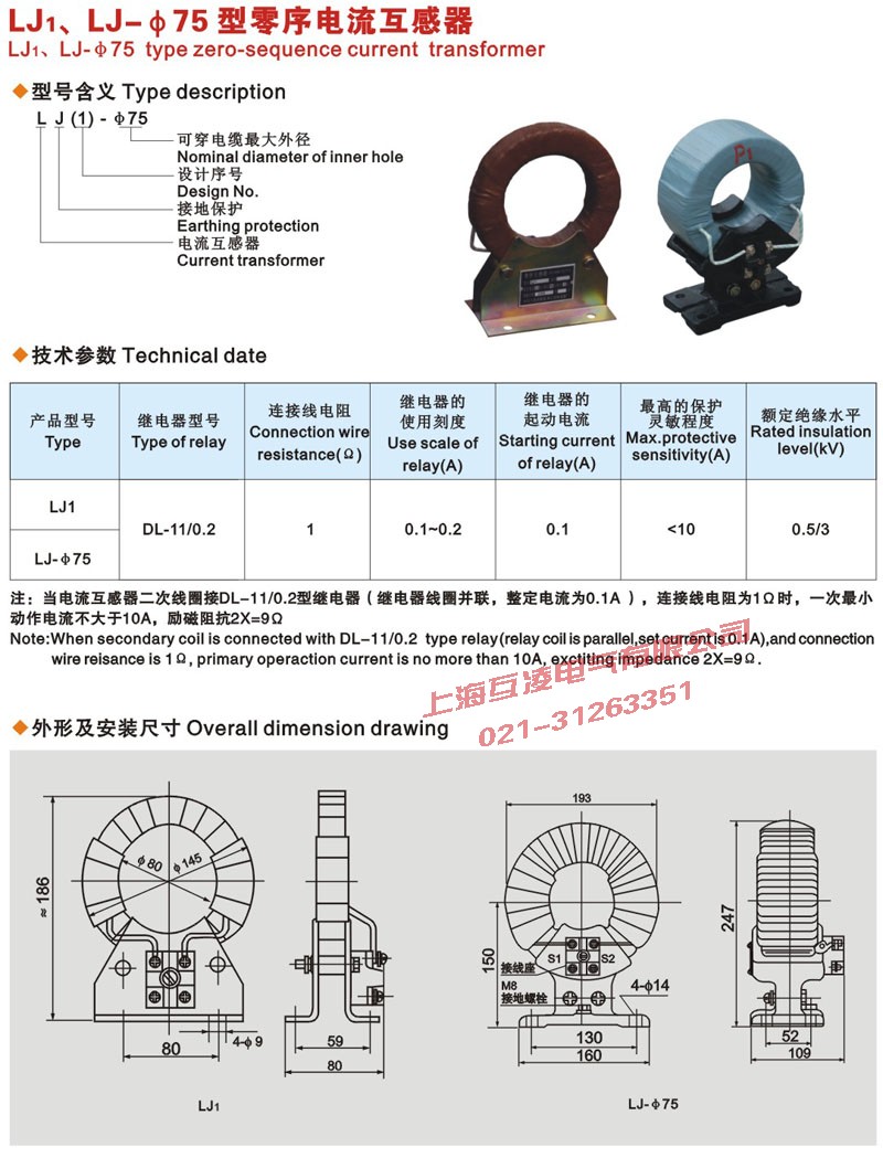 LJ-75零序電流互感器接線圖