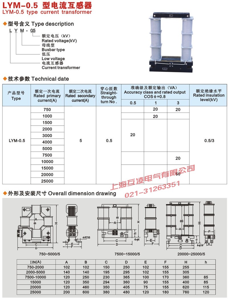 LYM-0.5電流互感器外形尺寸圖