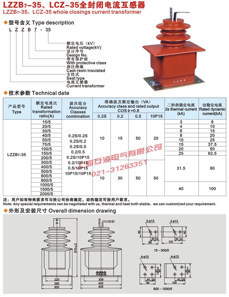 lzzbj7-35電流互感器圖紙