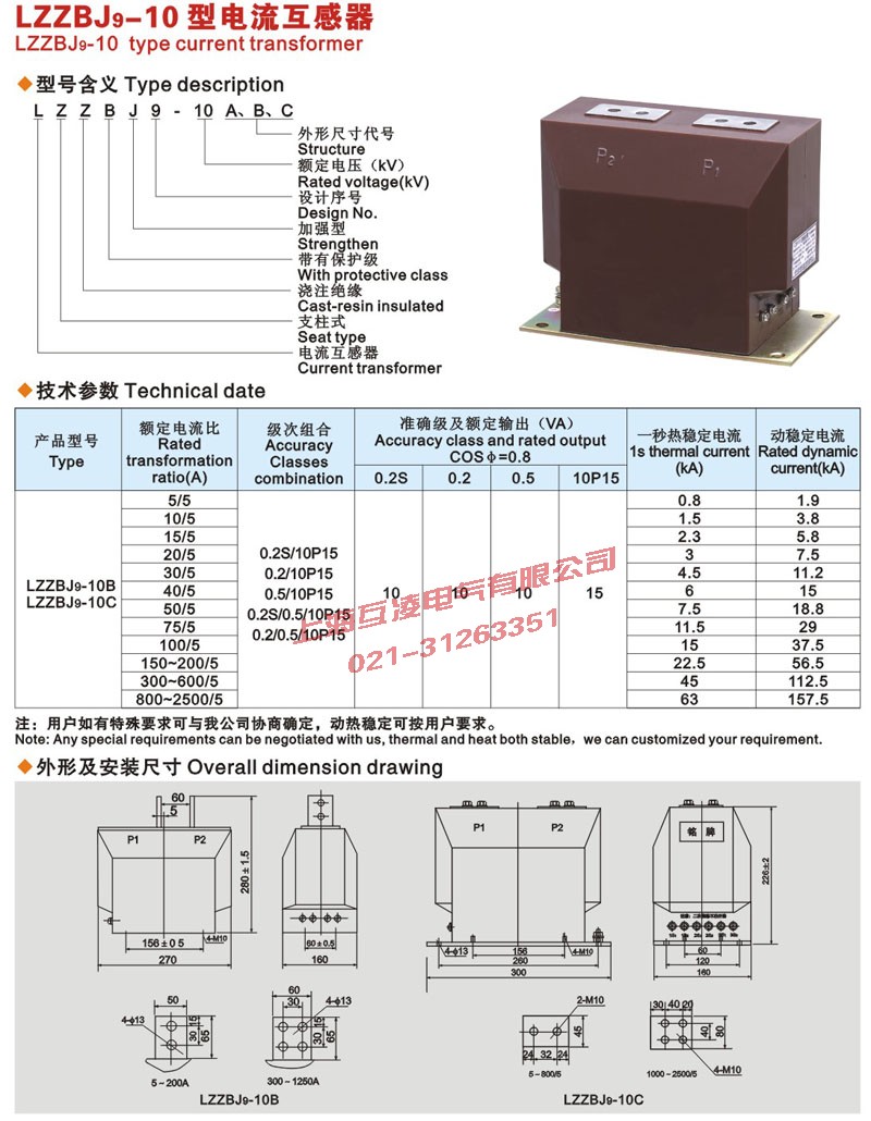 LZZBJ9-10B電流互感器接線圖