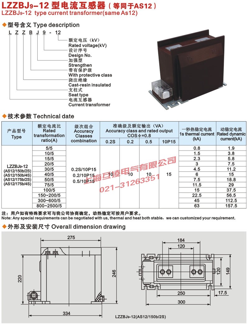 LZZBJ9-12/150B/2S電流互感器型號含義