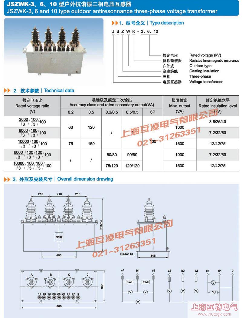 JSZWK-3電壓互感器接線圖