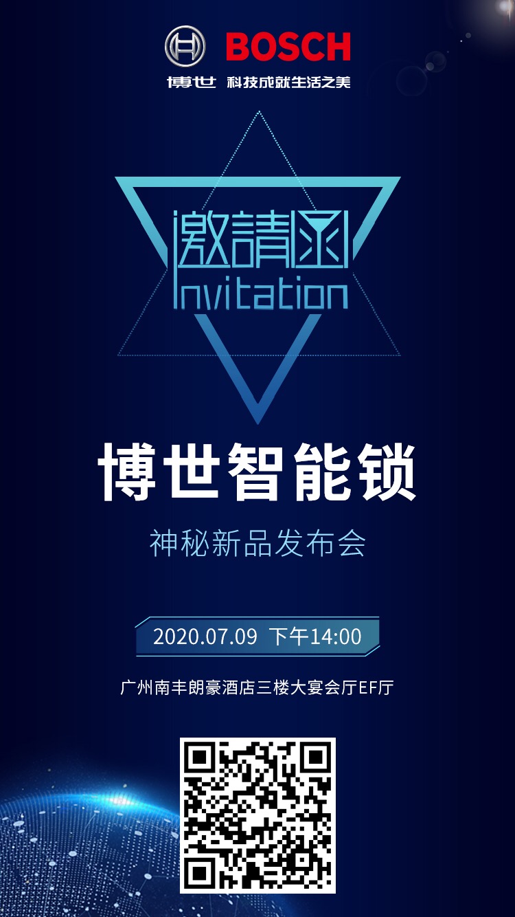 寓小弟受邀參加博世2020全球新品發布會攜手廣州建博會，7月9日讓我們相約廣州！