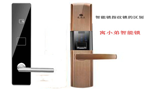 指紋鎖與智能鎖有什么區別?