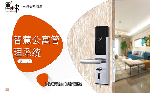 公寓管家系統一般多少錢?需要定制嗎？