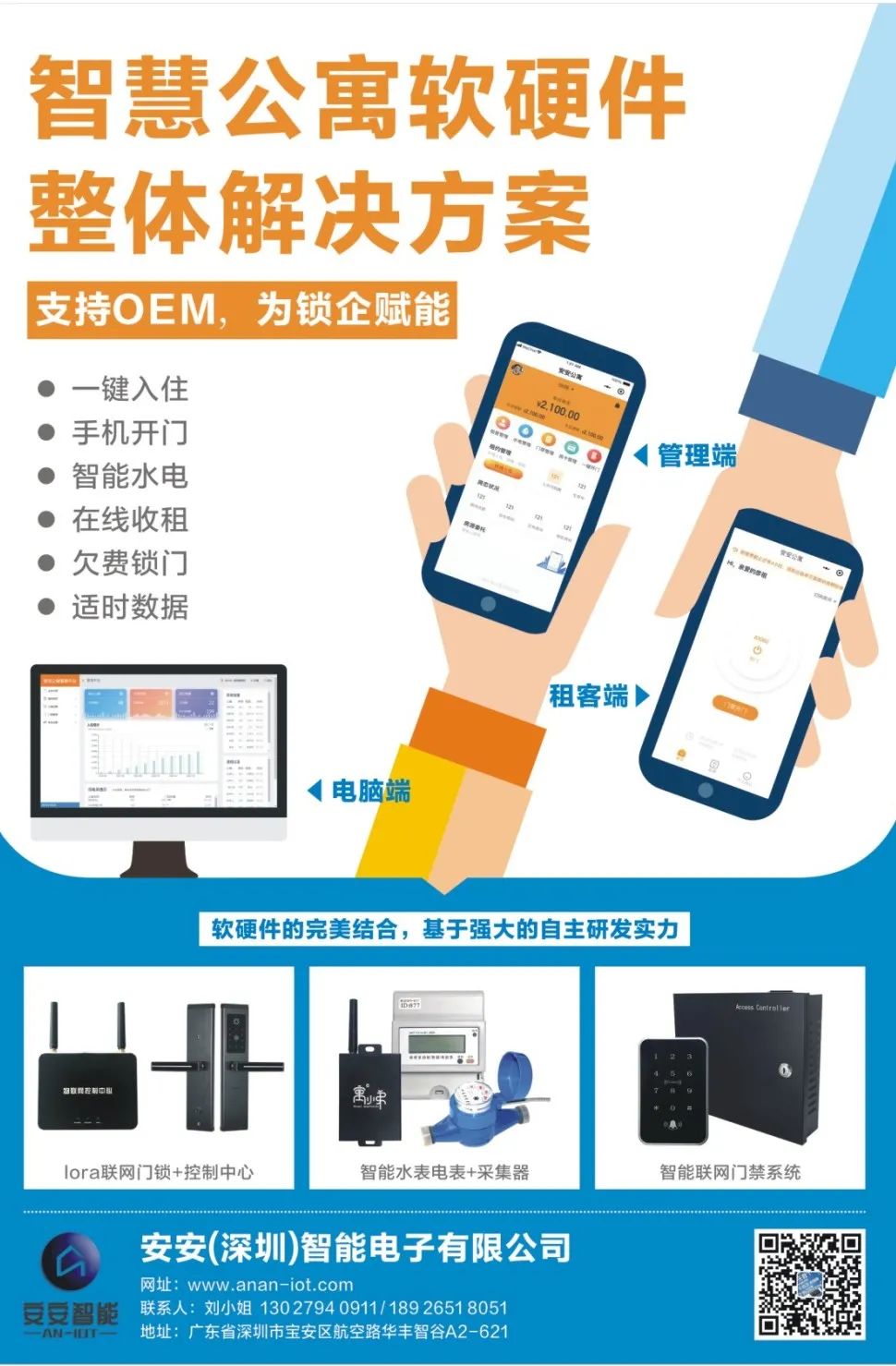 安安智能門鎖加持公寓管理,讓您輕輕松松當(dāng)房東!