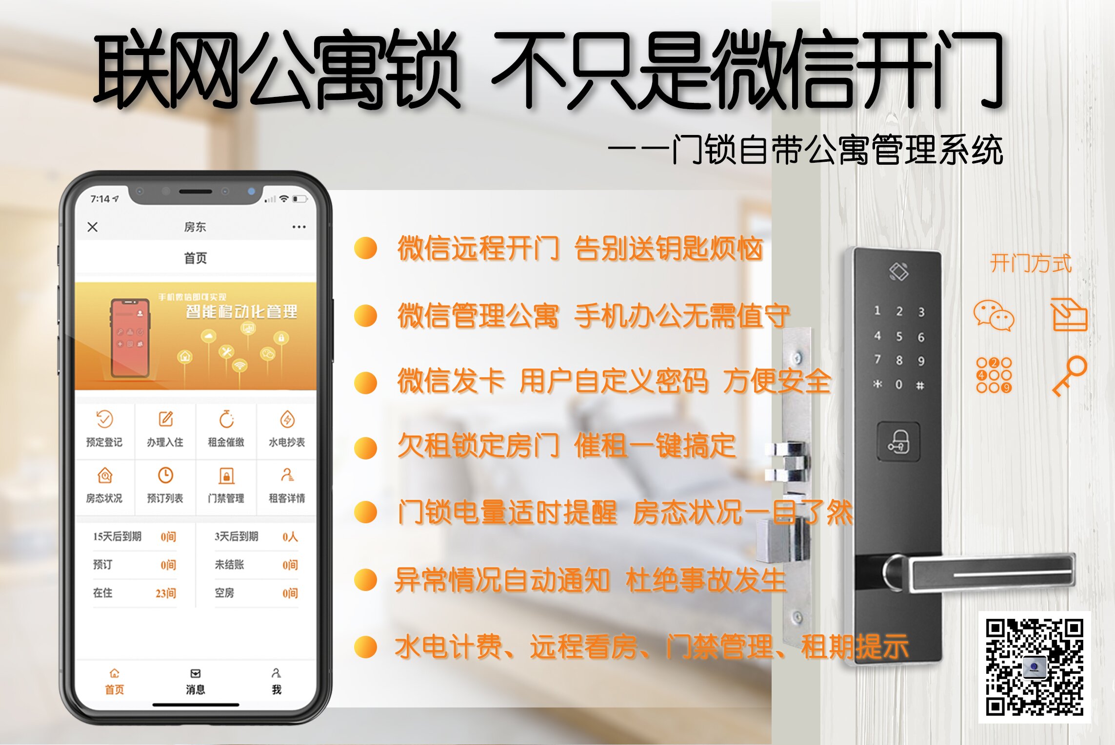 智能鎖廠家選擇哪家比較好?