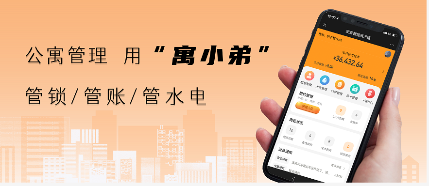 公寓管理軟件都有哪些?